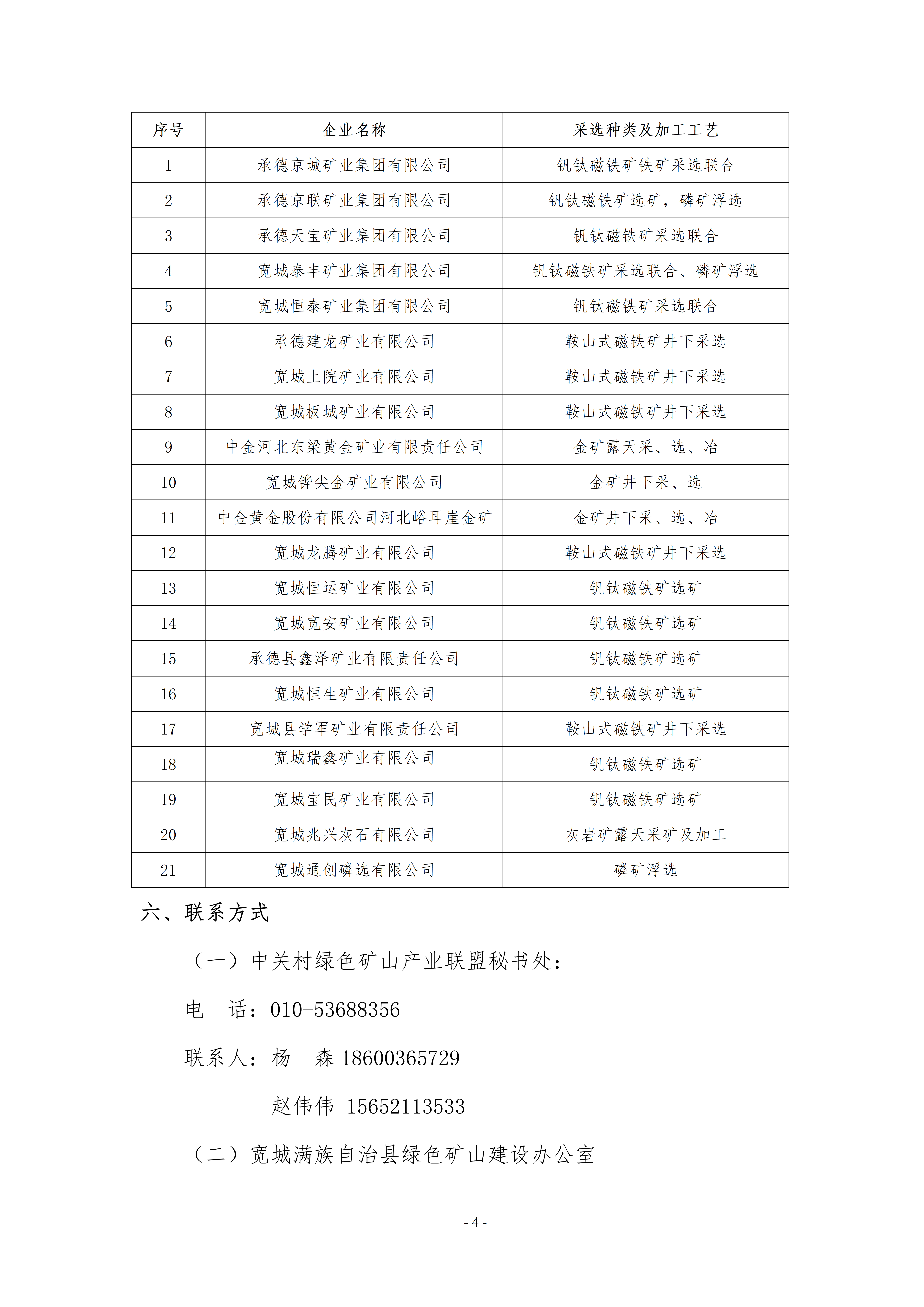 “百项装备(技术)进万家矿山·宽城站”活动的正式通知(1)_04.png
